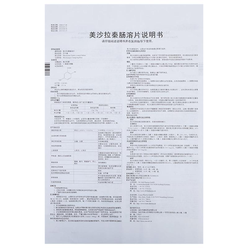 美沙拉秦肠溶片(莎尔福)包装主图