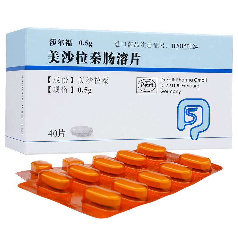 美沙拉秦肠溶片(莎尔福)