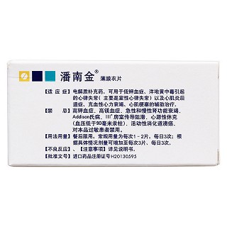 门冬氨酸钾镁片(潘南金)包装主图