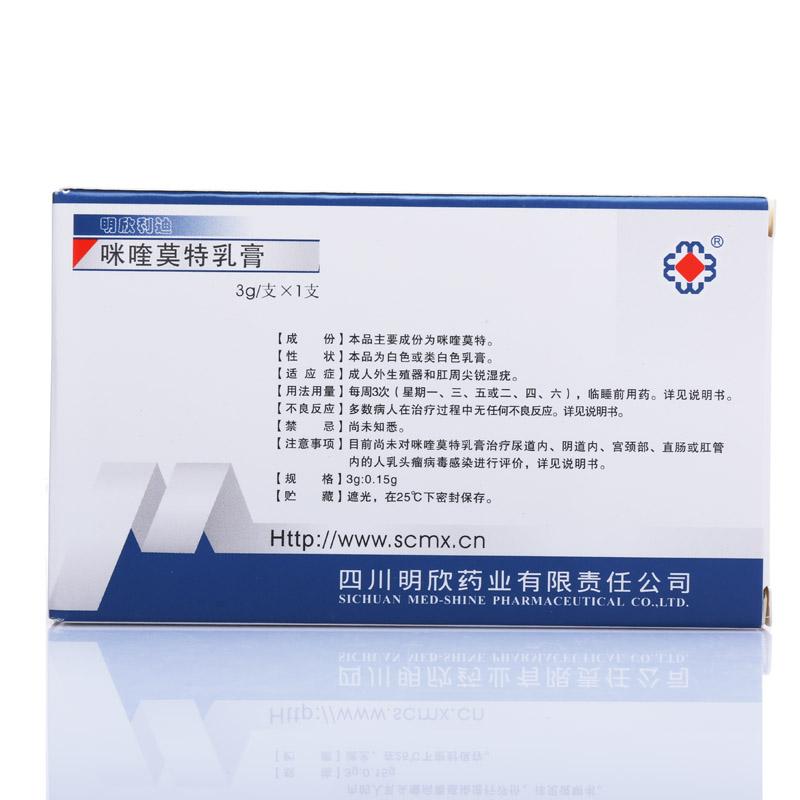 咪喹莫特乳膏(明欣利迪)包装主图