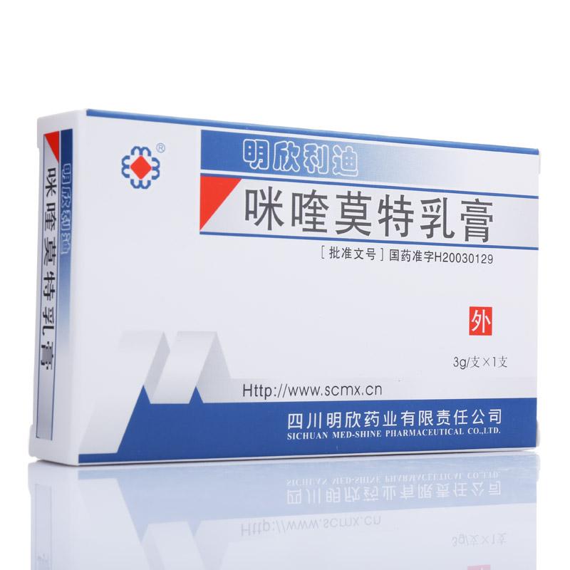 咪喹莫特乳膏(明欣利迪)