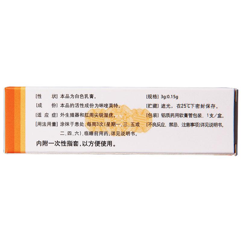 咪喹莫特乳膏(丽科杰)包装主图