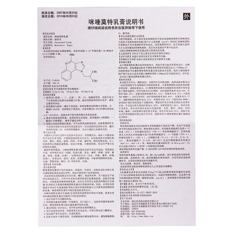 咪喹莫特乳膏(丽科杰)包装主图