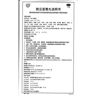 拨云退翳丸(同仁堂)包装主图