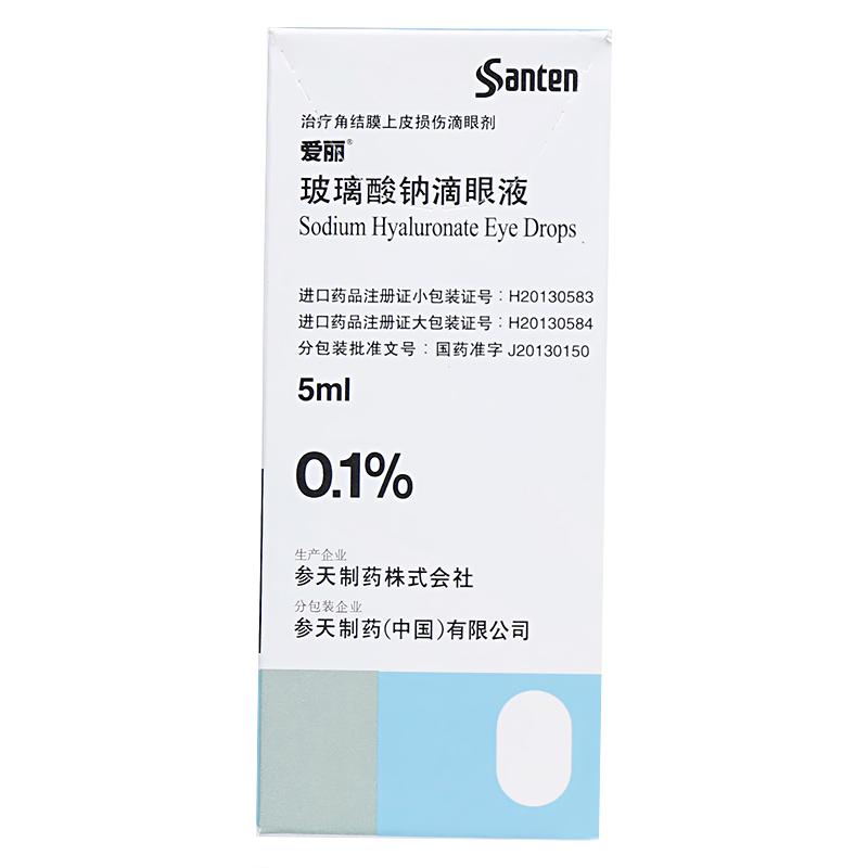 玻璃酸钠滴眼液(爱丽)包装主图