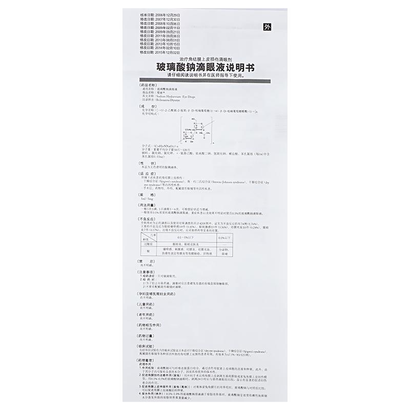 玻璃酸钠滴眼液(爱丽)包装主图
