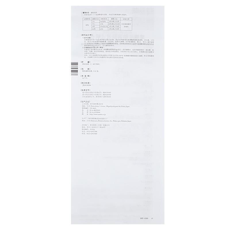 玻璃酸钠滴眼液(爱丽)包装主图