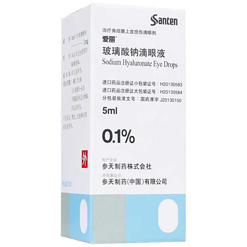 玻璃酸钠滴眼液(爱丽)包装主图