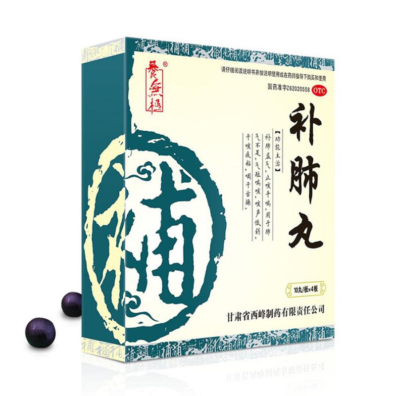 补肺丸(养无极)包装主图