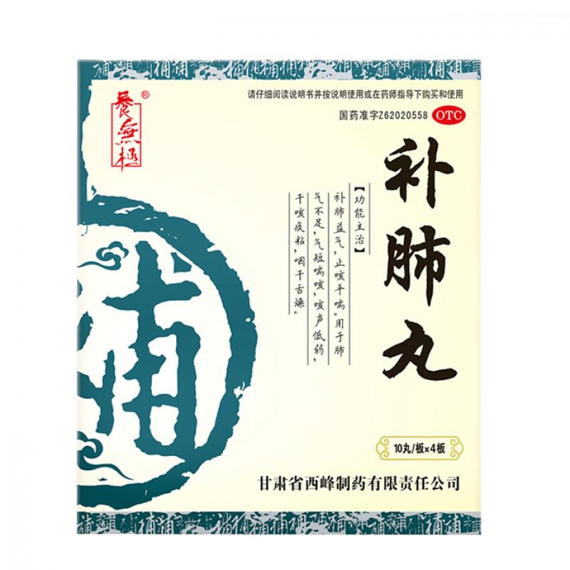 补肺丸(养无极)包装主图