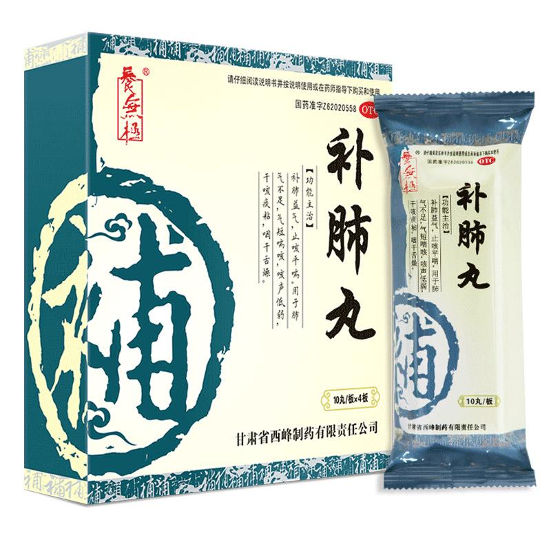 补肺丸(养无极)包装主图