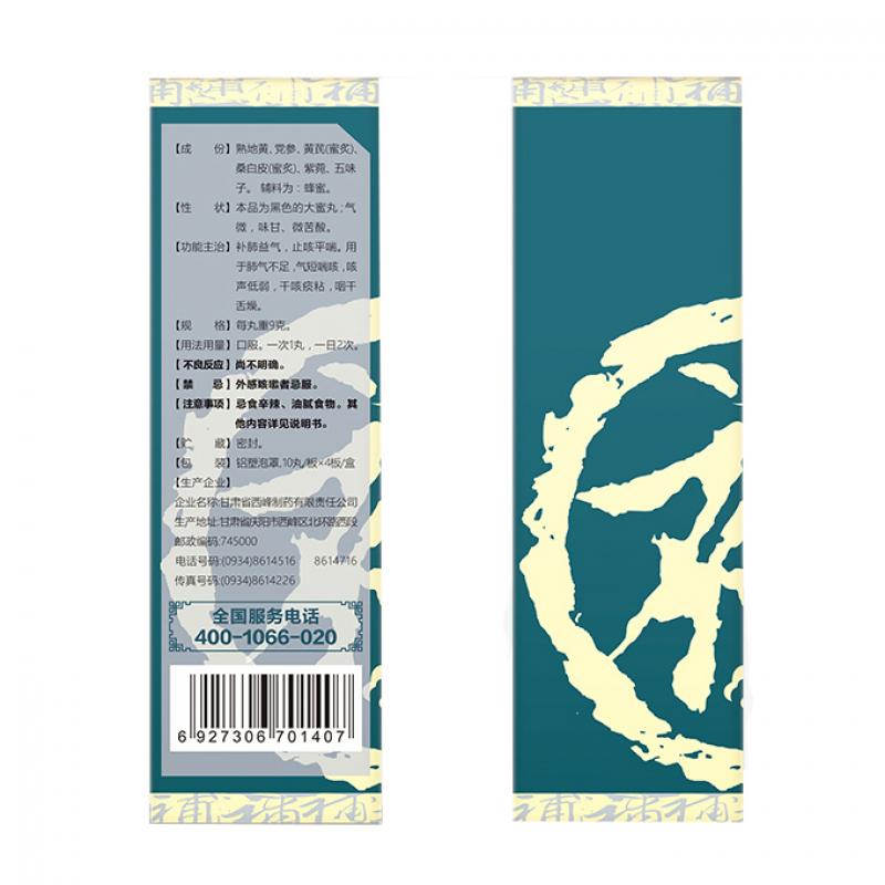 补肺丸(养无极)包装主图