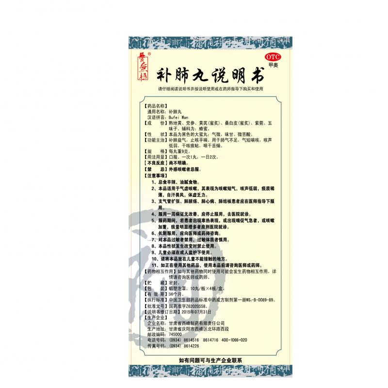 补肺丸(养无极)包装主图