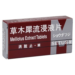 草木犀流浸液片(消脱止-m)包装主图