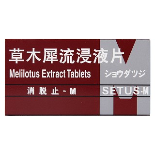 草木犀流浸液片(消脱止-m)包装主图