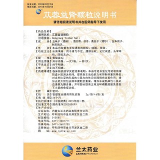 苁蓉益肾颗粒(兰太)包装主图