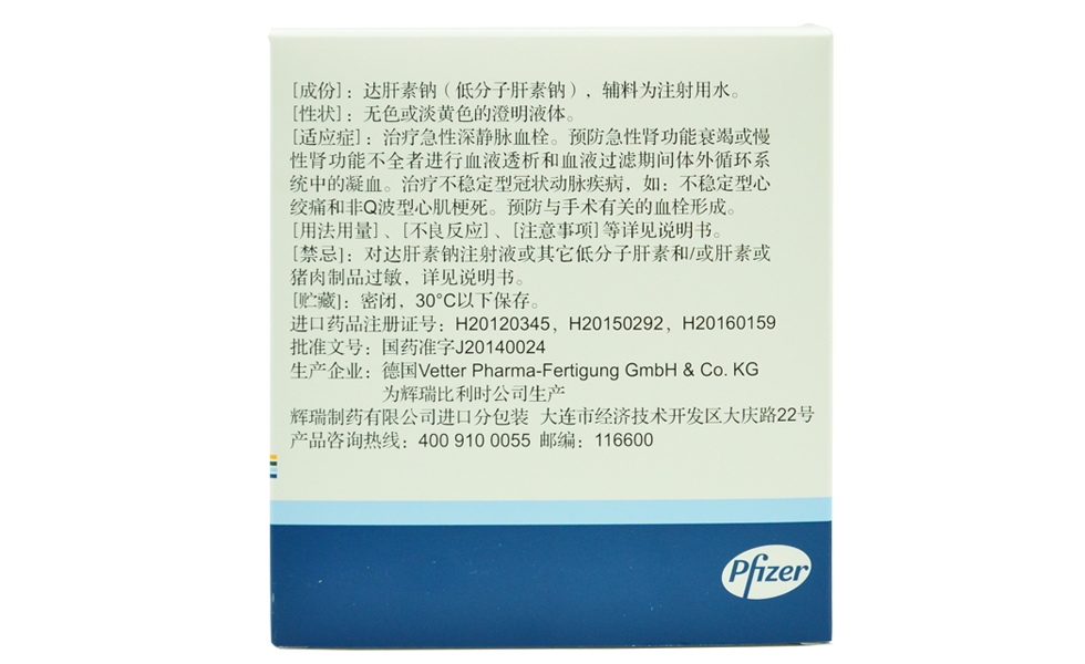 达肝素钠注射液(法安明)包装主图
