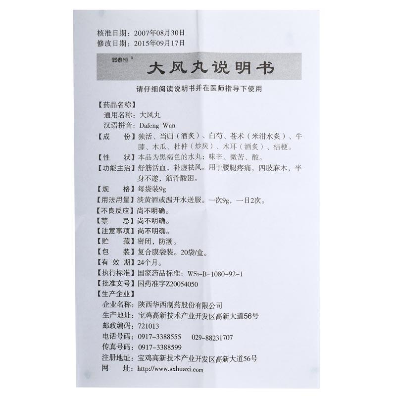 大风丸(郭泰恒)包装主图