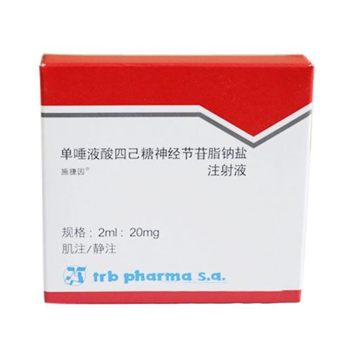 单唾液酸四己糖神经节苷脂钠盐注射液(施捷因)