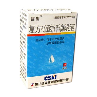 复方硫酸锌滴眼液(碧畅)包装主图