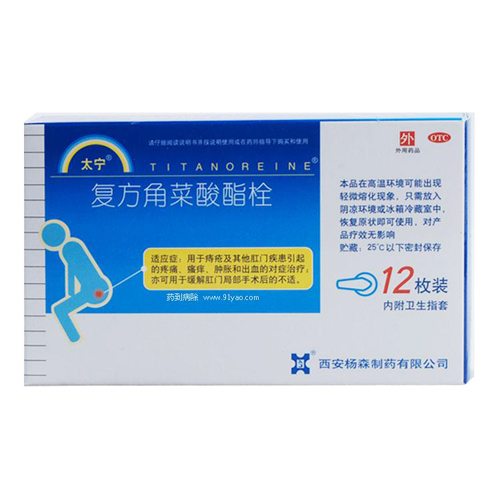 复方角菜酸酯栓(太宁)包装主图