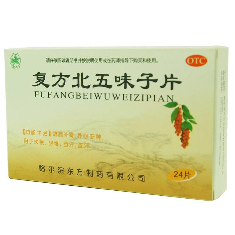 复方北五味子片(五叶)包装主图