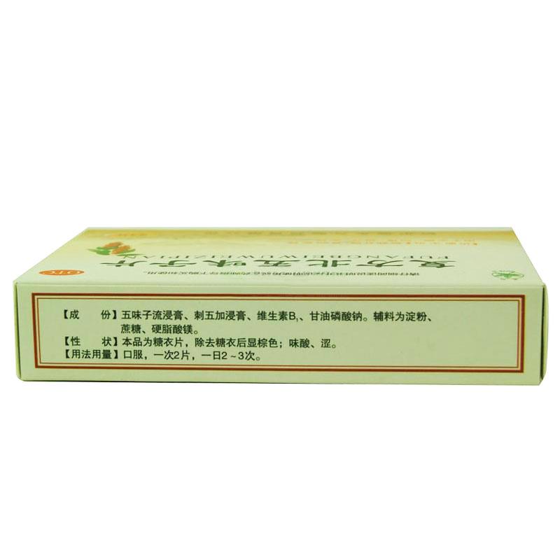 复方北五味子片(五叶)包装主图