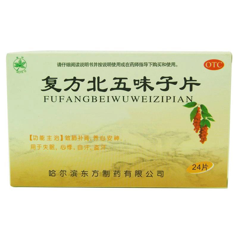 复方北五味子片(五叶)