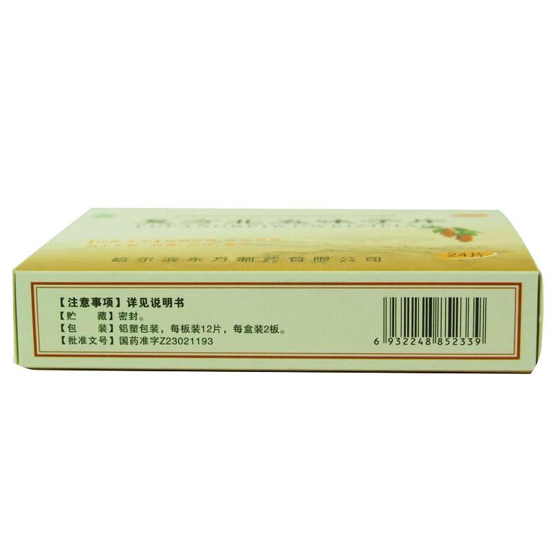 复方北五味子片(五叶)包装主图