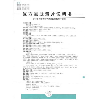 复方氨肽素片(迪银)包装主图