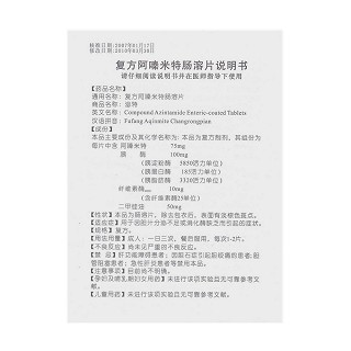 复方阿嗪米特肠溶片(泌特)包装主图