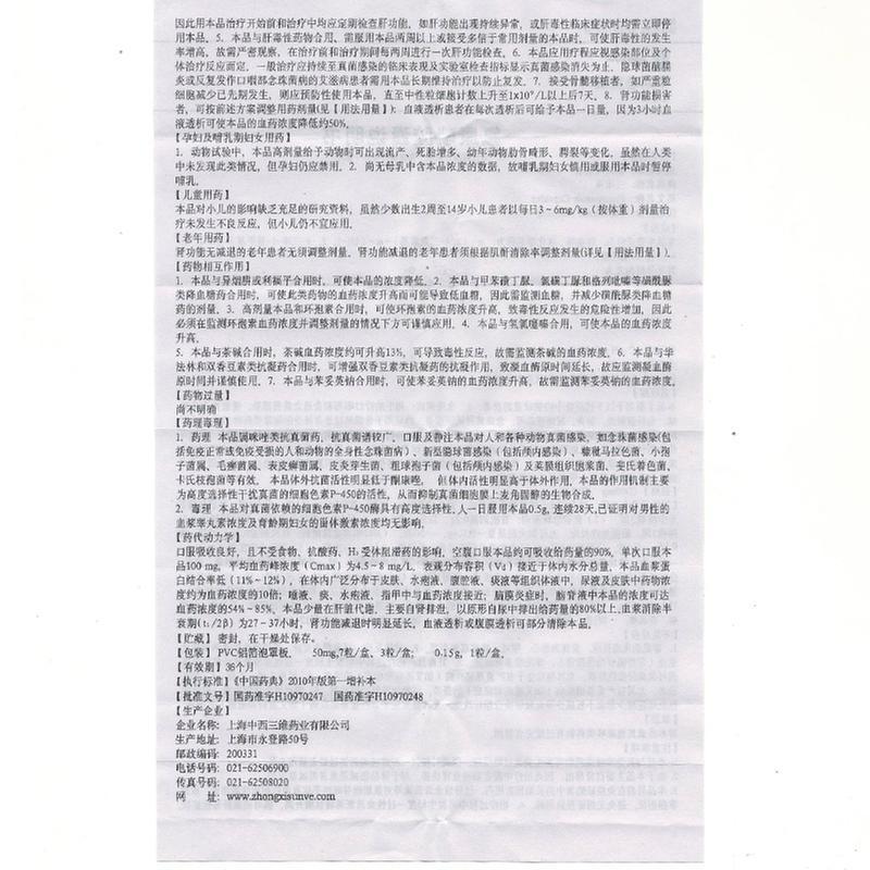 氟康唑胶囊(三维康)包装主图