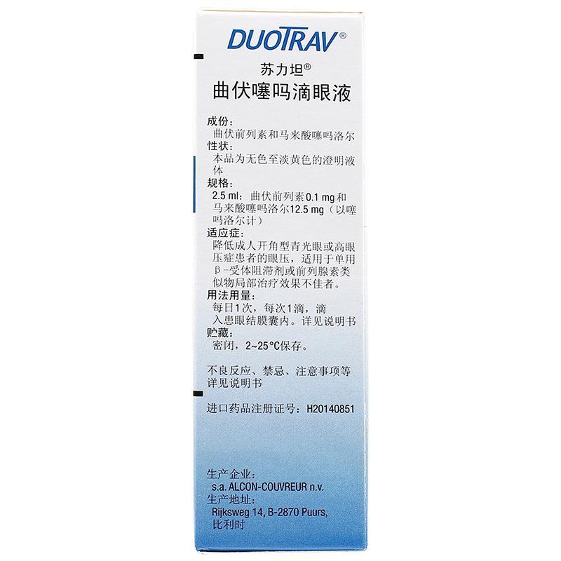 曲伏噻吗滴眼液(苏力坦)包装主图
