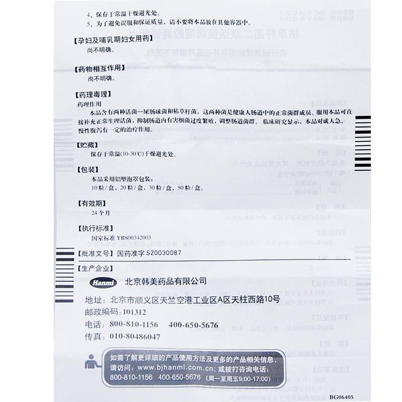 枯草杆菌二联活菌肠溶胶囊(美常安)包装主图