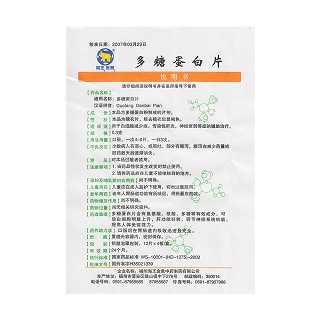 多糖蛋白片(金象)包装主图