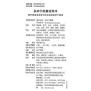 多动宁胶囊(清阳)包装主图