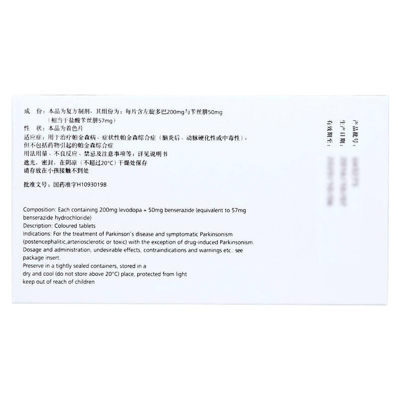 多巴丝肼片(美多芭)包装主图