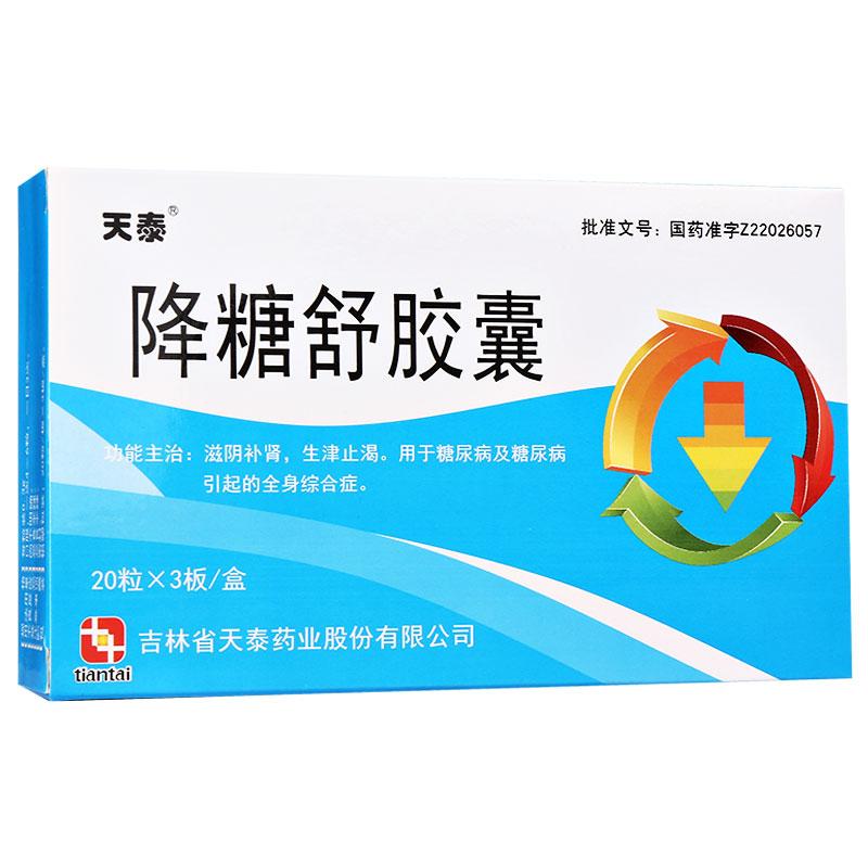 降糖舒胶囊(天泰)