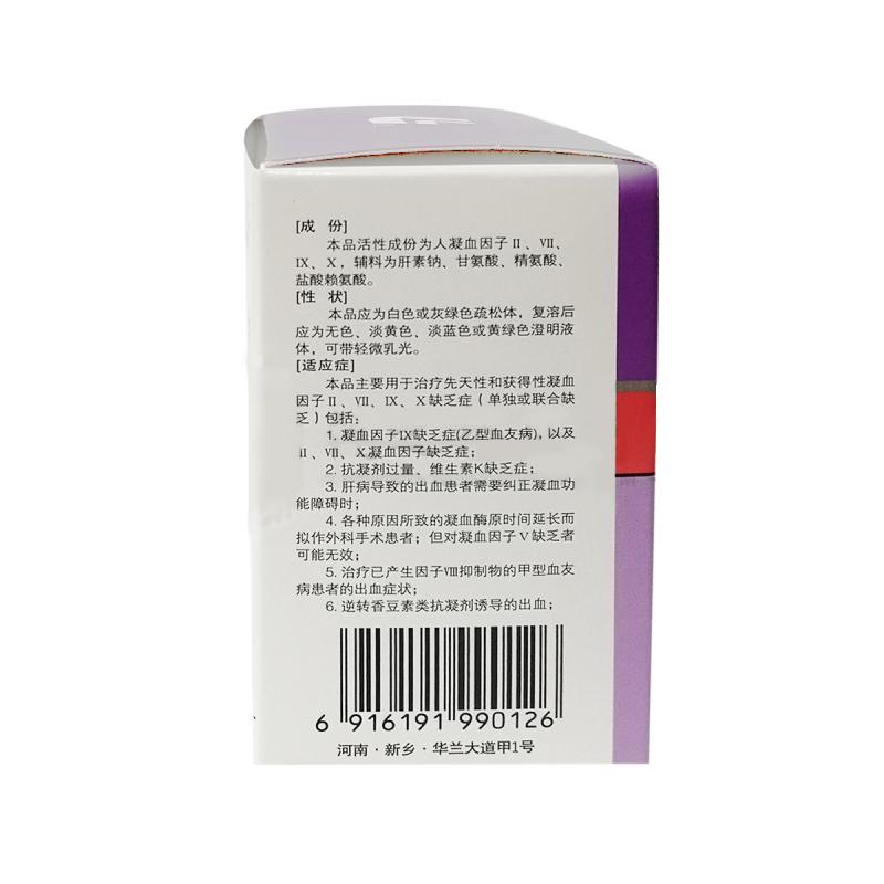 人凝血酶原复合物(康舒宁)包装主图