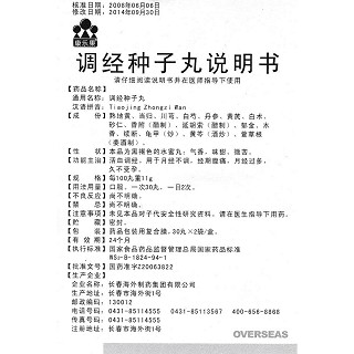 调经种子丸(蝴蝶迷)包装主图