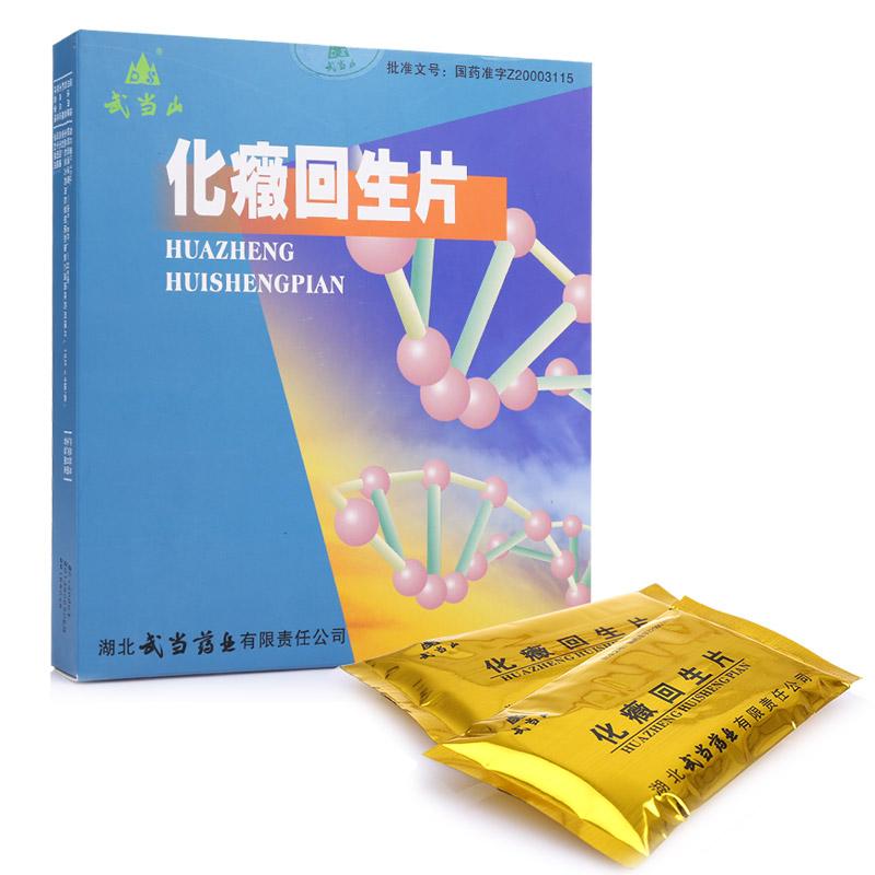 化癥回生片(武当山)包装主图