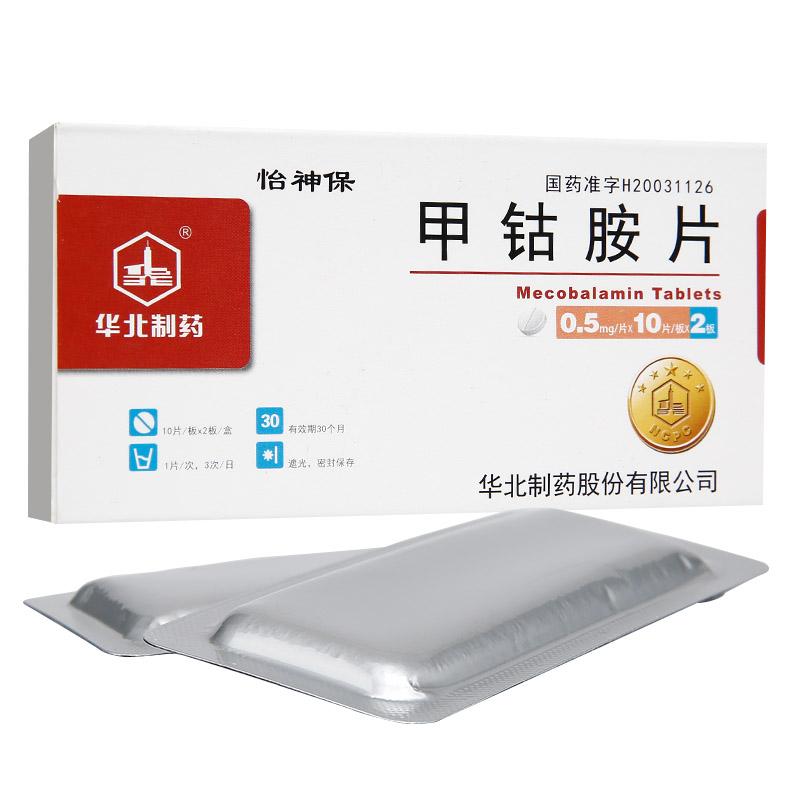 甲钴胺片(怡神保)包装主图