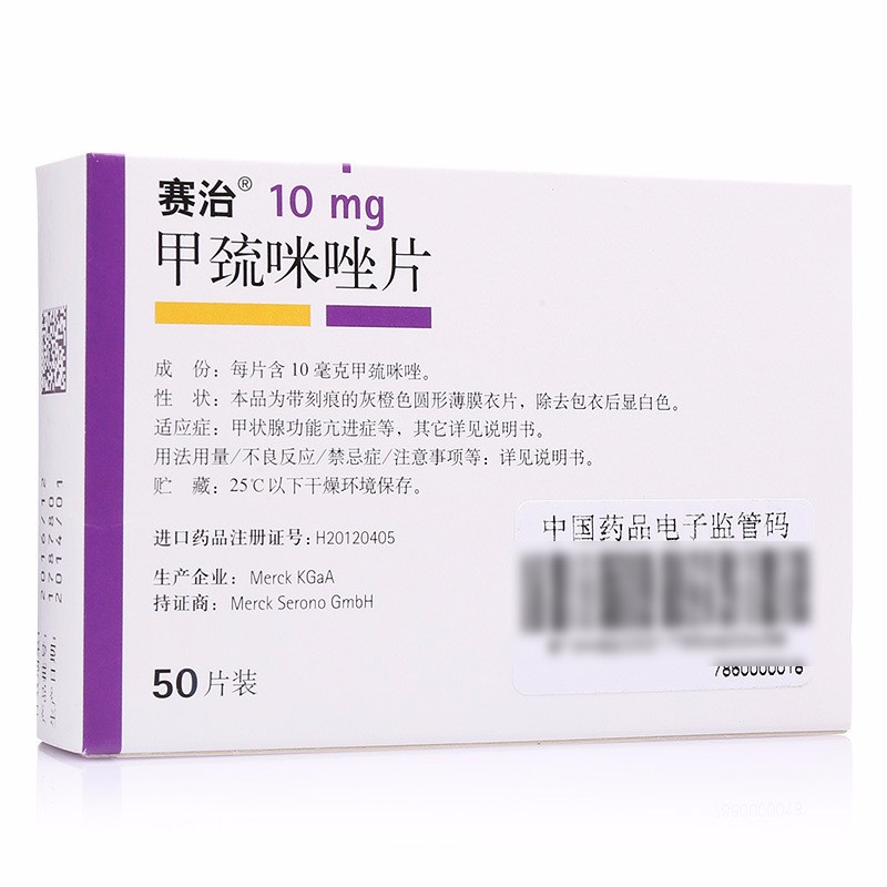 甲巯咪唑片(赛治)包装主图