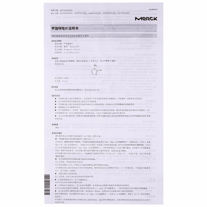 甲巯咪唑片(赛治)包装主图