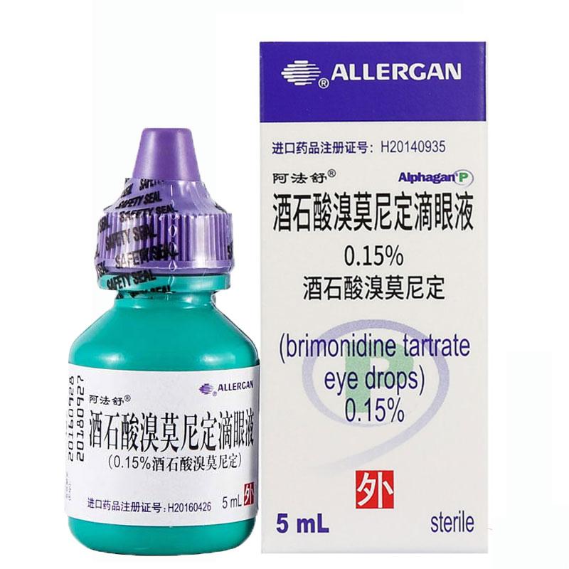 酒石酸溴莫尼定滴眼液(阿法舒)