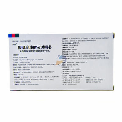 聚肌胞注射液(南国)包装主图