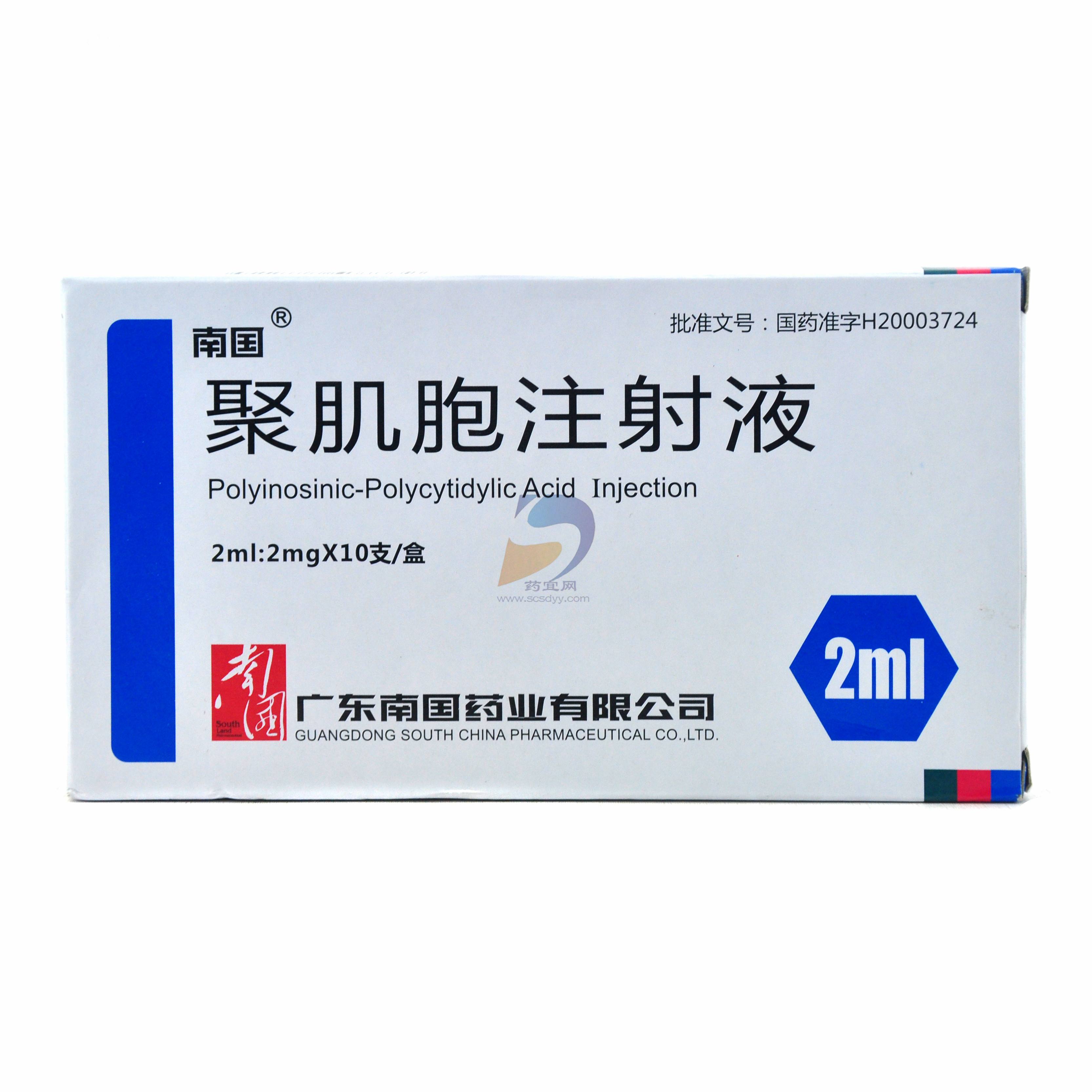 聚肌胞注射液(南国)