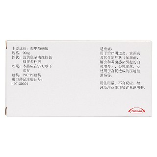 聚甲酚磺醛阴道栓(爱宝疗)包装主图