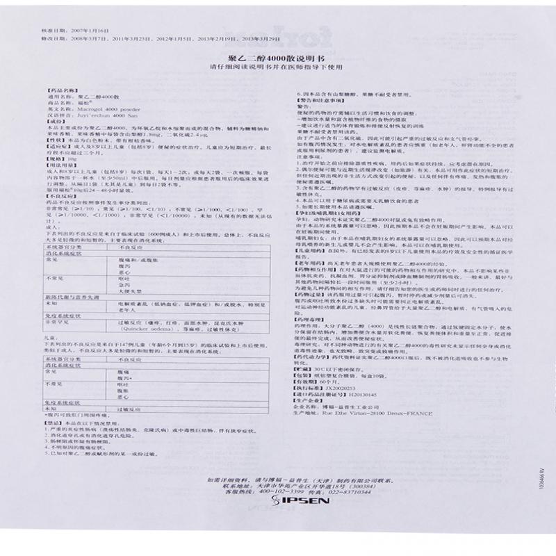 聚乙二醇4000散(福松)包装主图