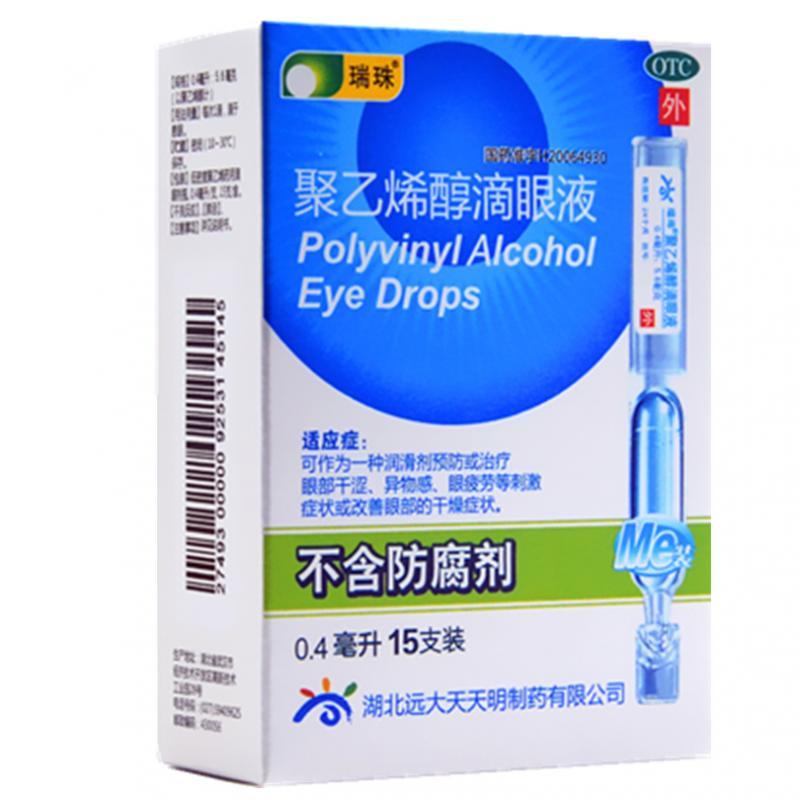 聚乙烯醇滴眼液(瑞珠)包装主图